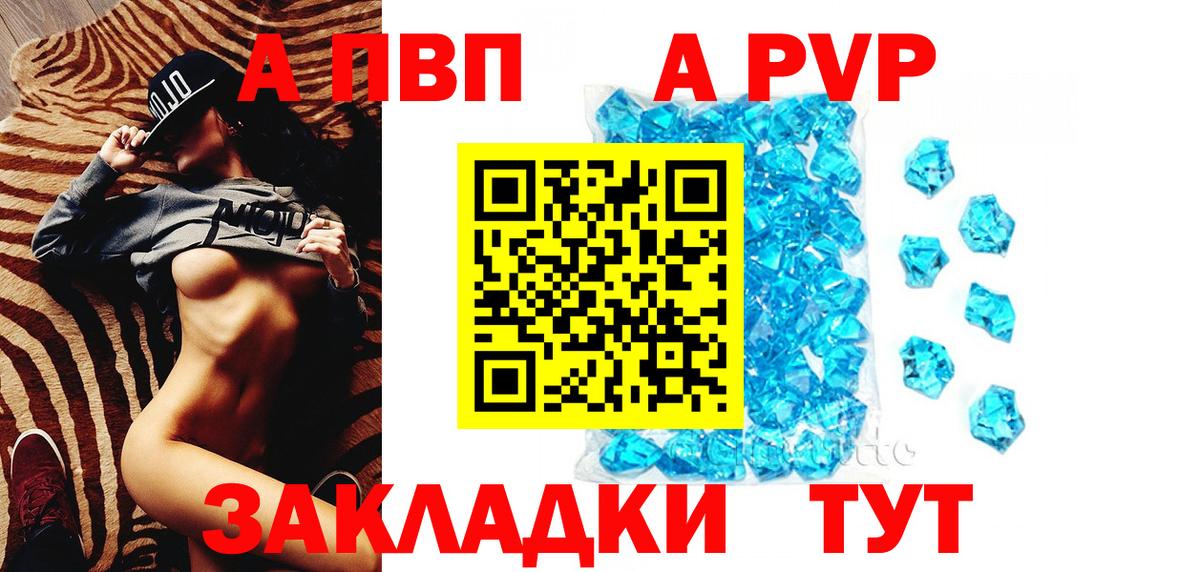А ПВП мука  Вход с VPN  А ПВП кристаллы  A PVP  Канск  Alpha PVP мука 