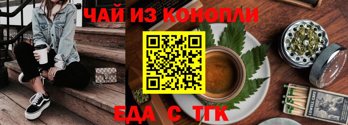 Канск  Печенье с ТГК конопля  Вход с VPN 