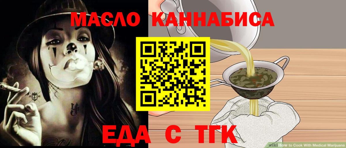 Еда ТГК марихуана  Канск 