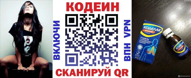 Кодеин Purple Drank  Канск 