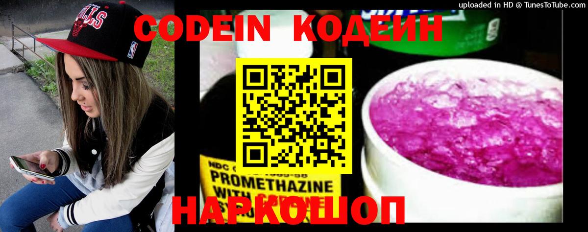 Codein Purple Drank Канск