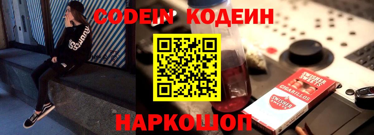 Кодеиновый сироп Lean напиток Lean (лин)  Канск  Codein напиток Lean (лин) 