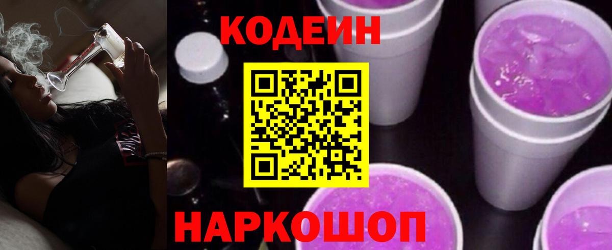Кодеиновый сироп Lean напиток Lean (лин)  Вход с VPN  Канск 