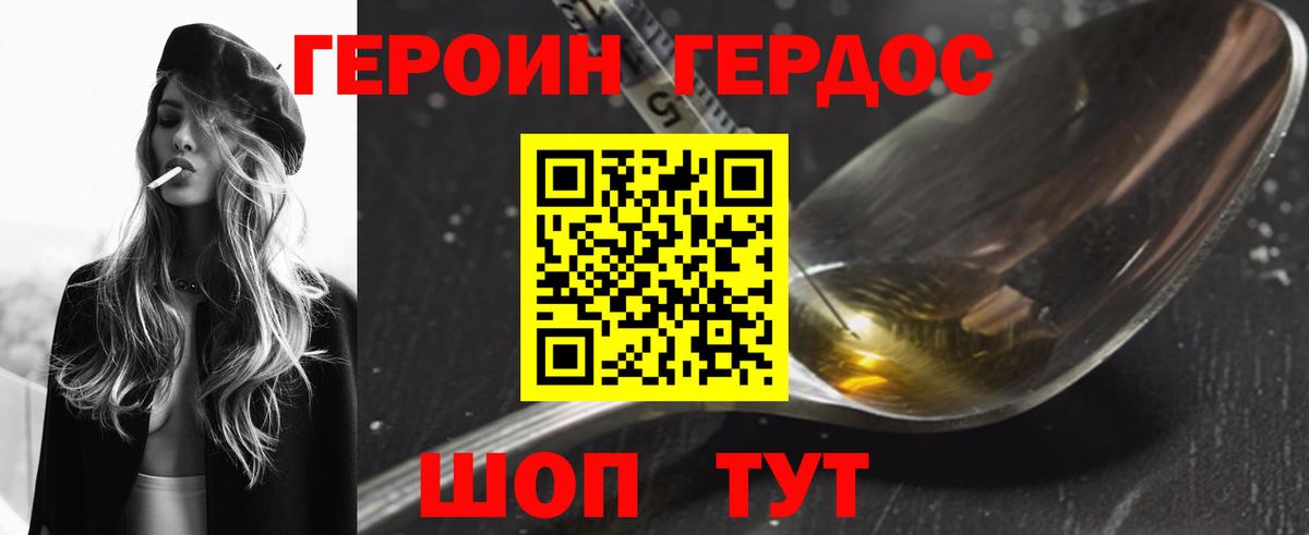 Канск  ГЕРОИН  Вход с VPN  Героин белый 