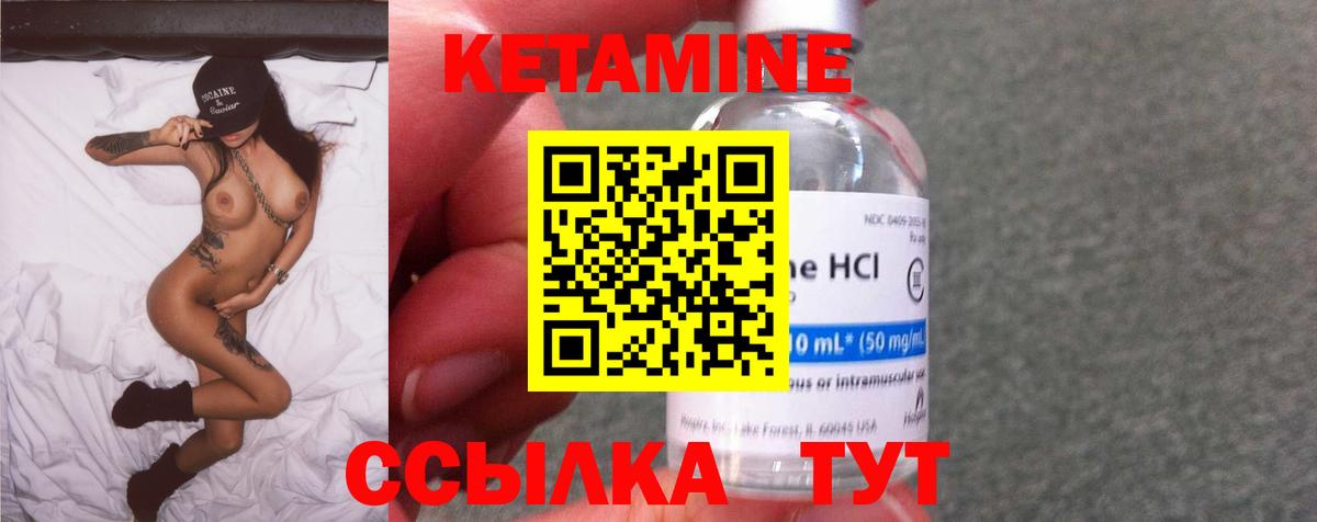 КЕТАМИН ketamine Канск