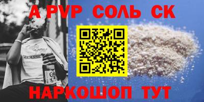 спайс Будённовск