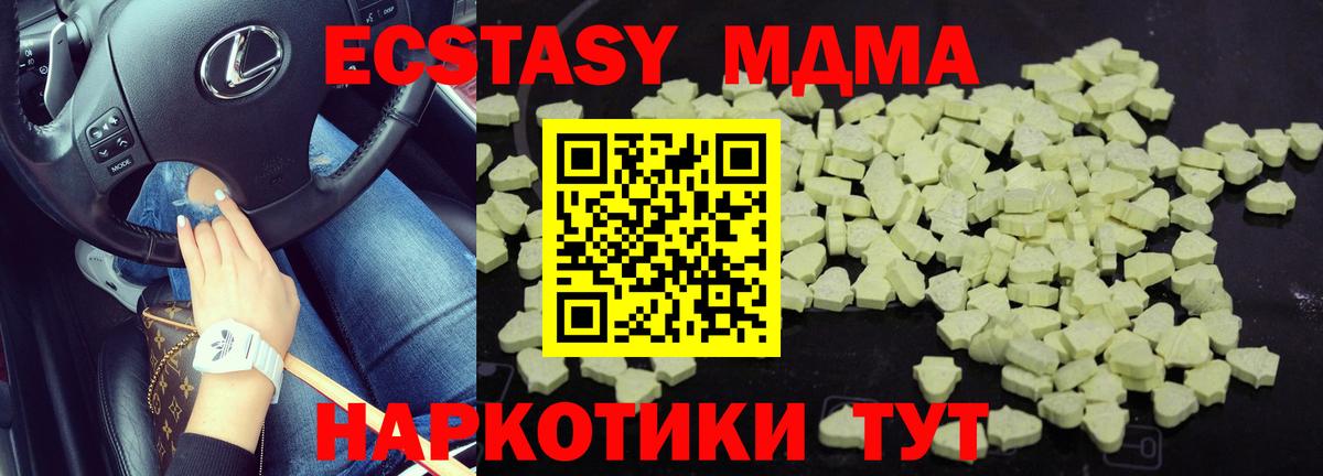 MDMA  MDMA VHQ  Вход с VPN  Канск  МДМА crystal 