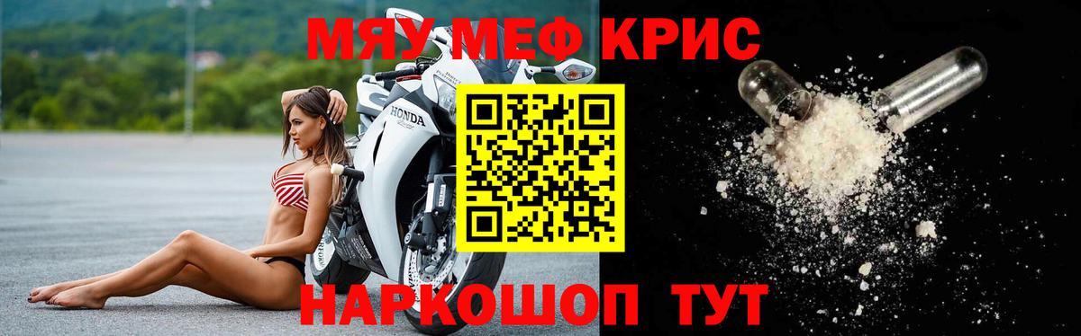 Меф мяу мяу мука Канск