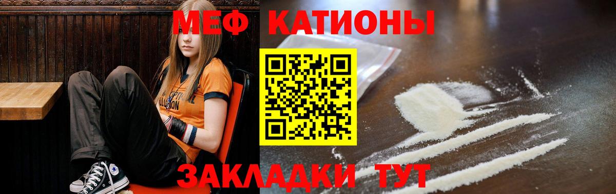 Меф  Меф кристаллы  Вход с VPN  Мефедрон  Меф мяу мяу  Канск 