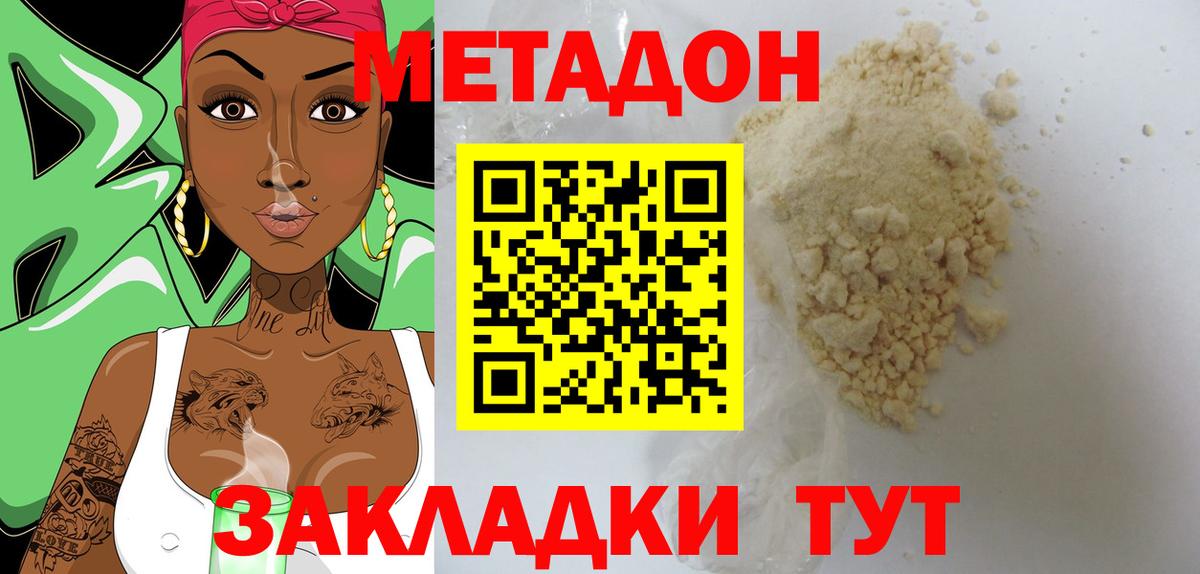 МЕТАДОН мёд  Метадон VHQ  Канск  Вход с VPN 