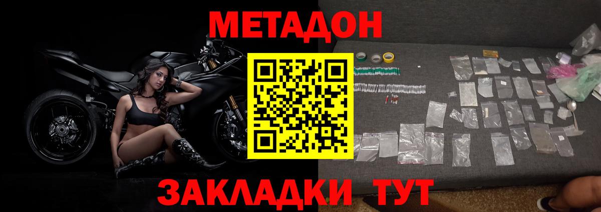 Метадон кристалл Канск
