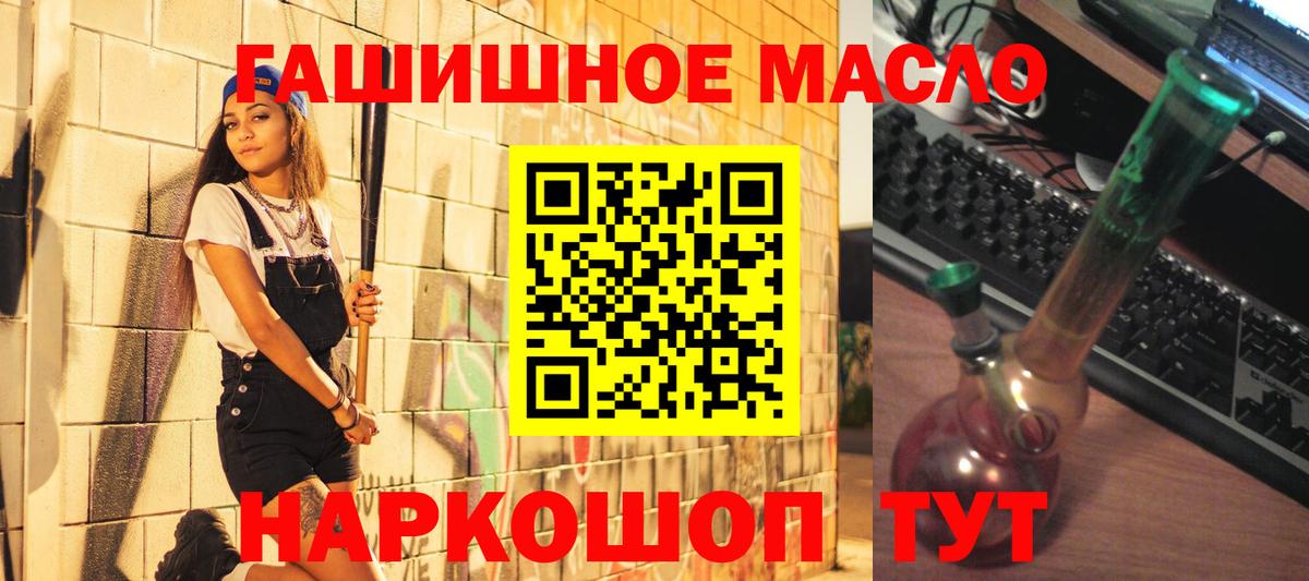 ТГК THC oil Канск