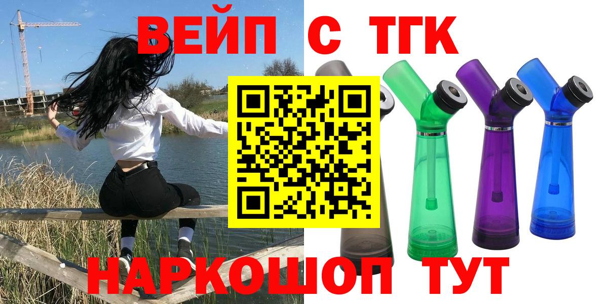 ТГК вейп с тгк  Вход с VPN  Канск 