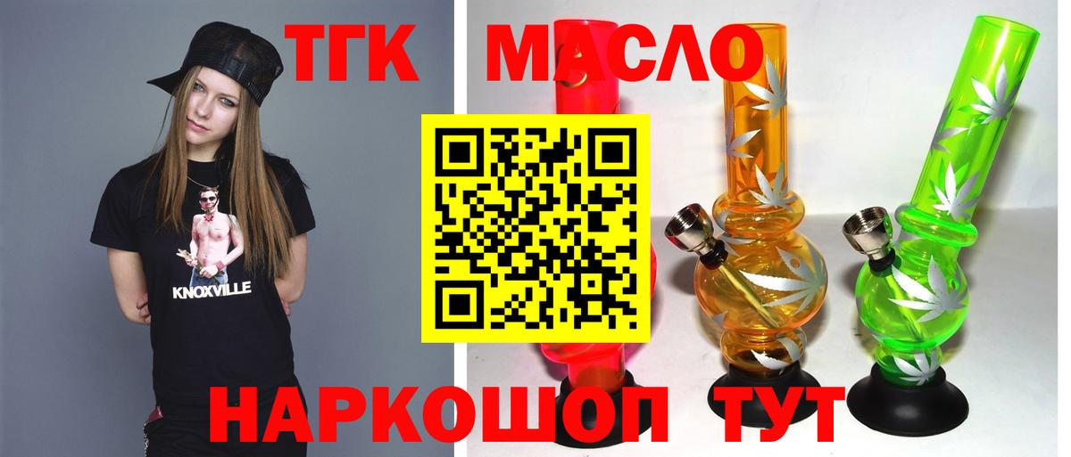 ТГК THC oil Канск